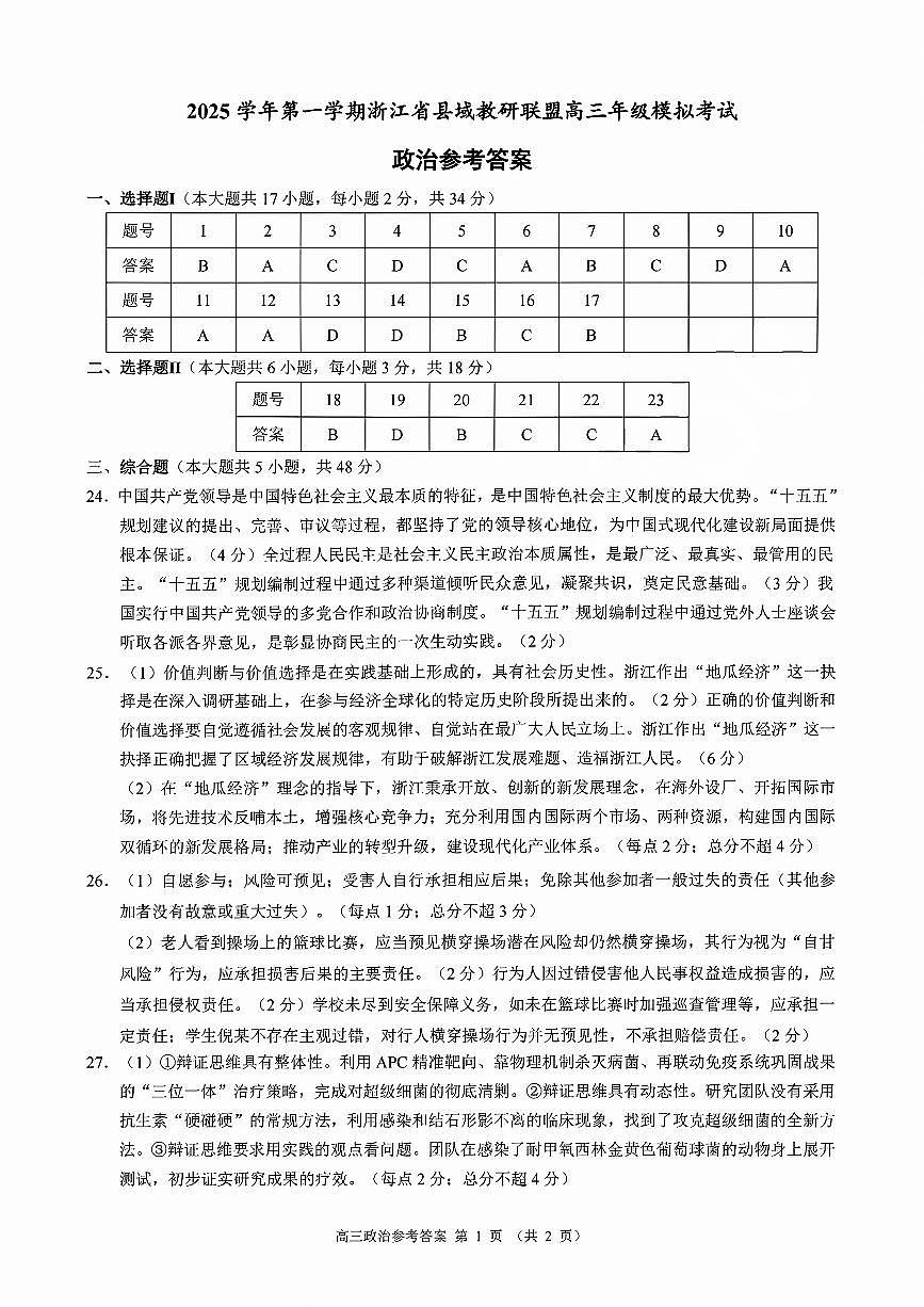 政治答案第1页