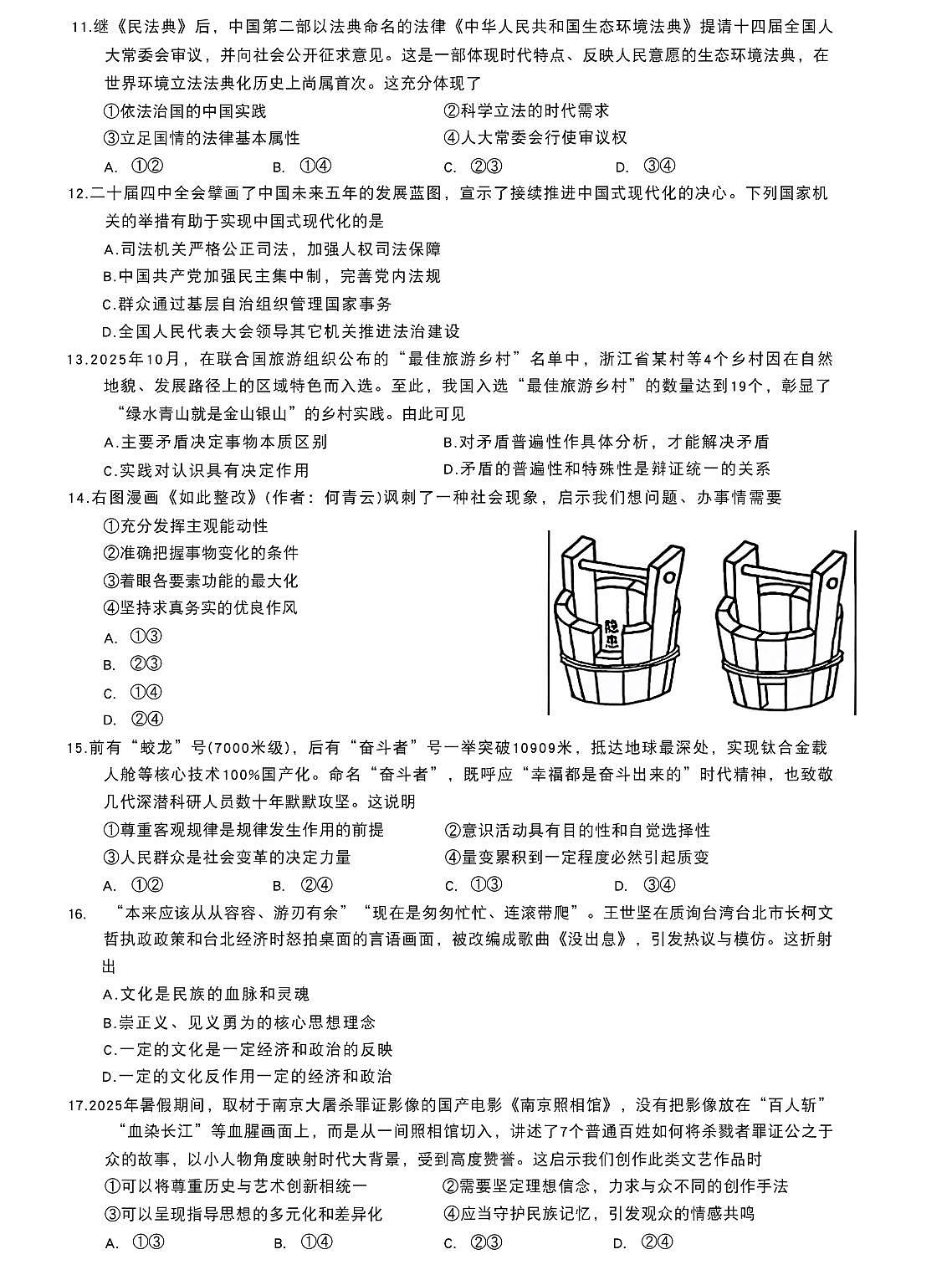 政治第3页