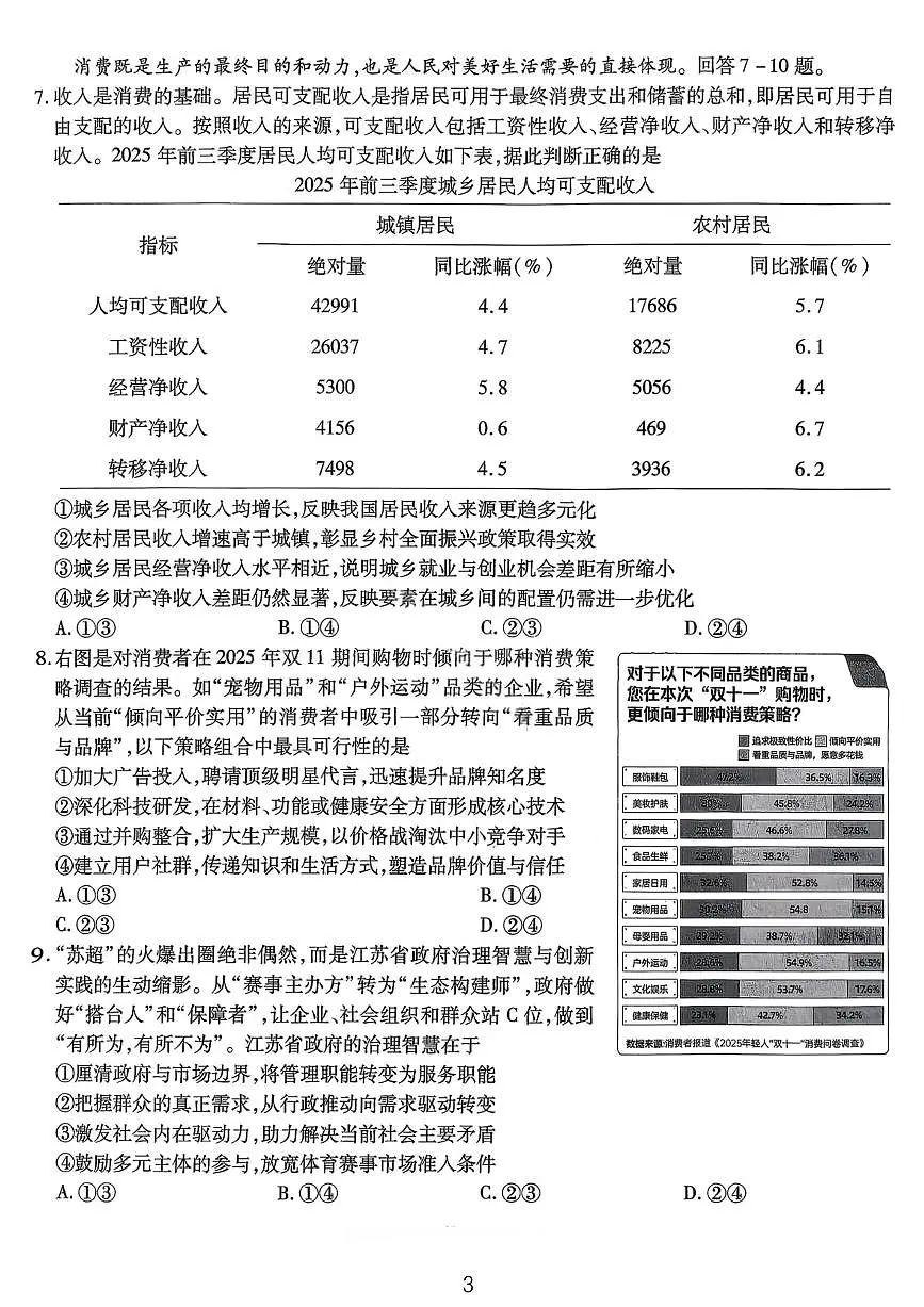 政治试卷-重庆市南开中学高2026届高三第四次质量检测第3页