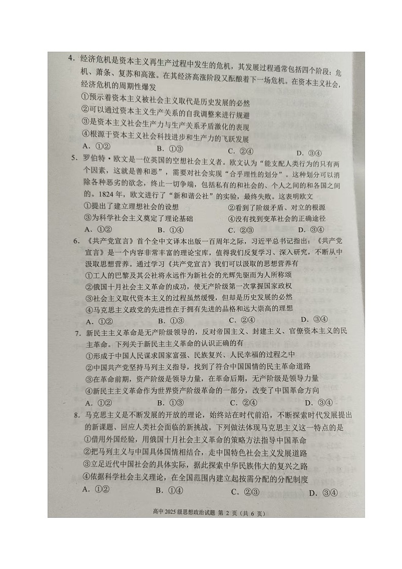 四川省成都市蓉城联盟2025-2026学年高一上学期期中考试政治试题第2页