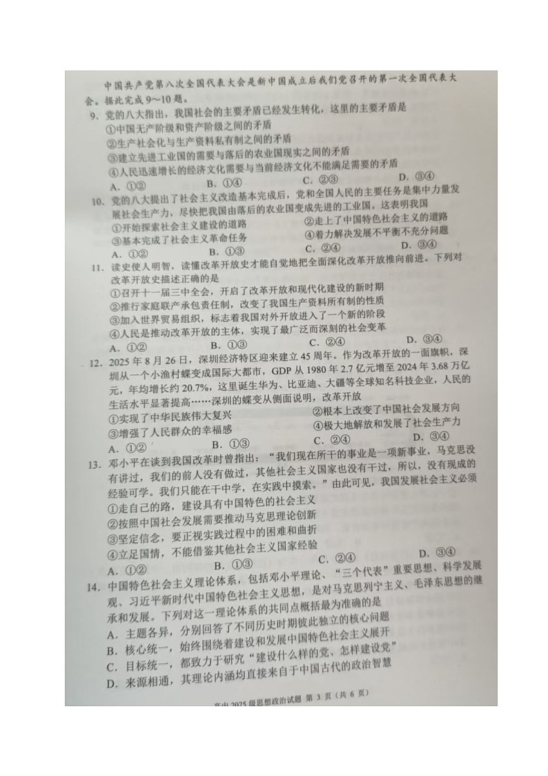 四川省成都市蓉城联盟2025-2026学年高一上学期期中考试政治试题第3页