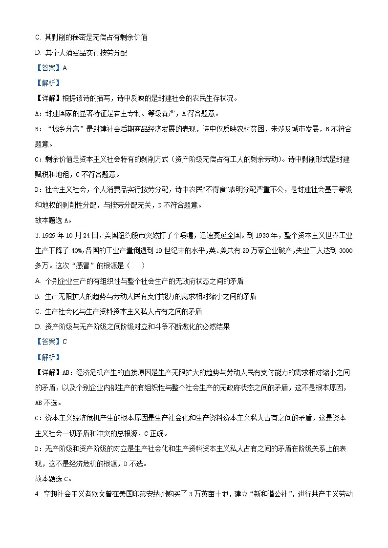 浙江省浙东北联盟（ZDB）2025-2026学年高一上学期11月期中联考政治试题 Word版含解析第2页
