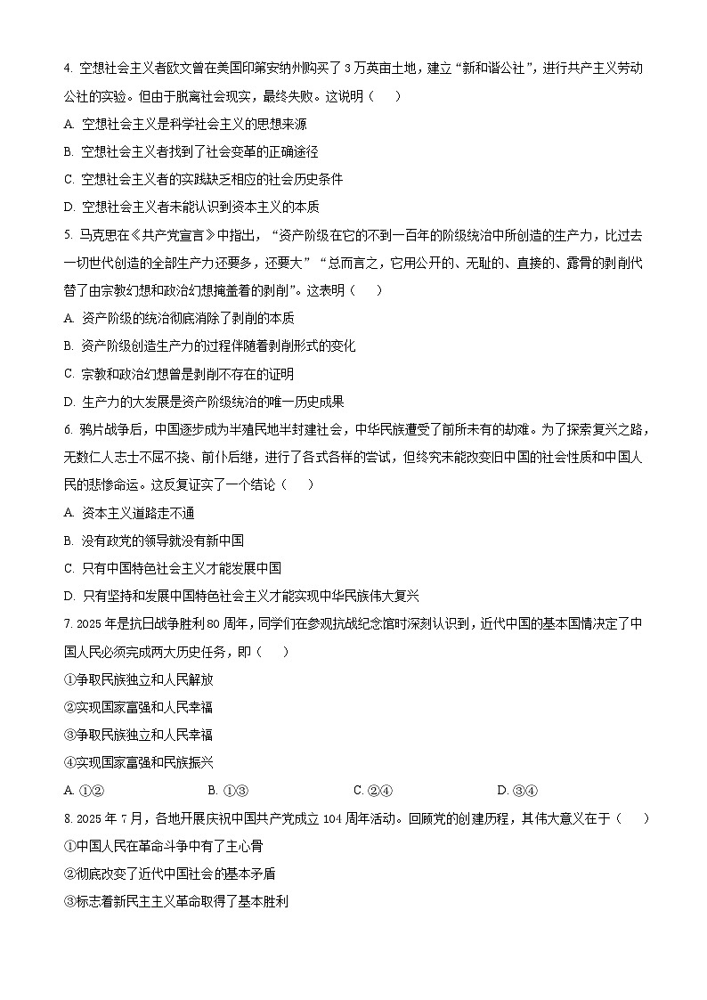 浙江省浙东北联盟（ZDB）2025-2026学年高一上学期11月期中联考政治试题 Word版无答案第2页