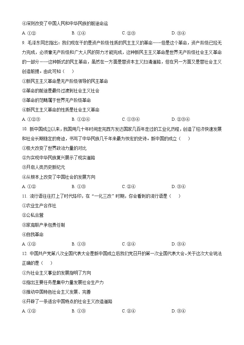浙江省浙东北联盟（ZDB）2025-2026学年高一上学期11月期中联考政治试题 Word版无答案第3页