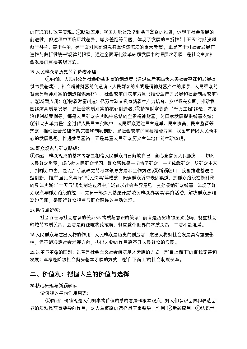 2026届高考政治二轮复习《认识社会与价值选择》复习学案（有答案）第3页