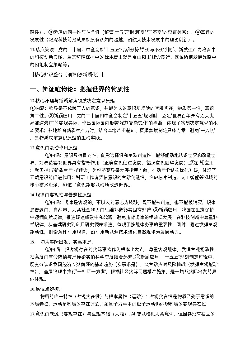 2026届高考政治二轮复习《探索世界与把握规律》复习学案（有答案）第2页