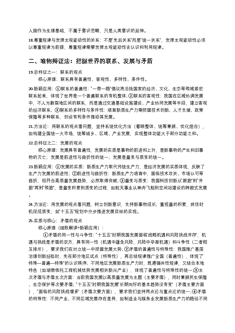 2026届高考政治二轮复习《探索世界与把握规律》复习学案（有答案）第3页