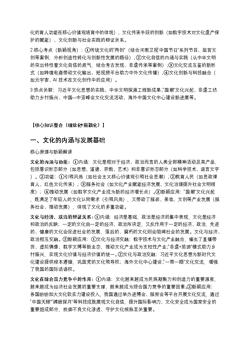 2026届高考政治二轮复习《文化传承与文化创新》复习学案（有答案）第2页
