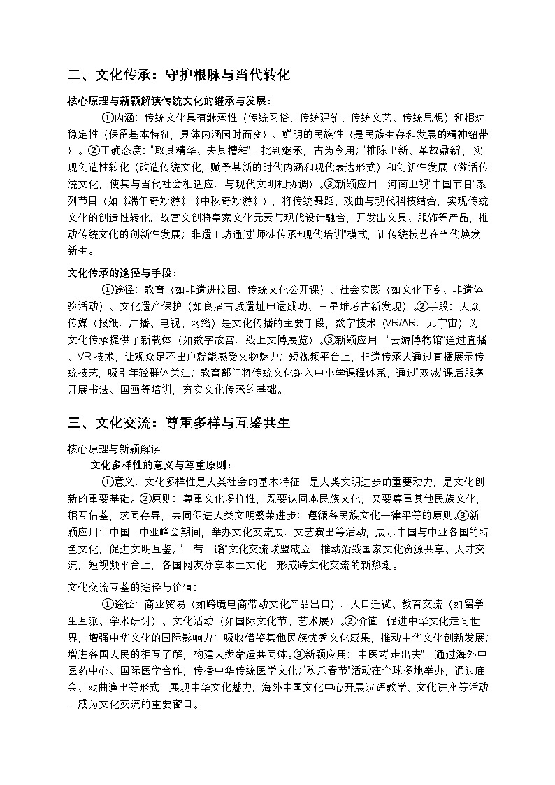 2026届高考政治二轮复习《文化传承与文化创新》复习学案（有答案）第3页