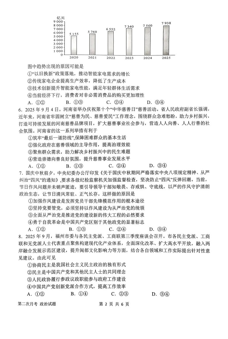 河南省南阳市第一中学2025-2026学年高三上学期12月考试政治试卷第2页