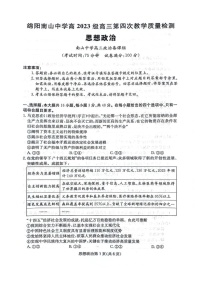 四川省2025-2026学年高三上学期12月考试政治试卷