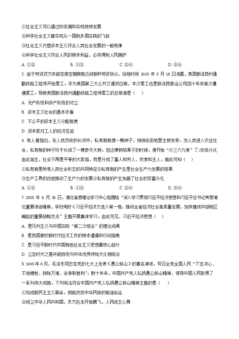 湖北省随州市2025-2026学年高一上学期11月期中考试政治试卷第2页