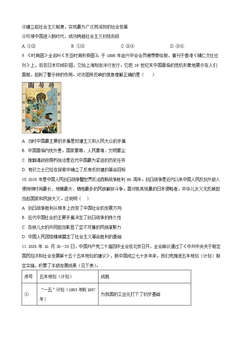 湖北省随州市2025-2026学年高一上学期11月期中考试政治试卷第3页