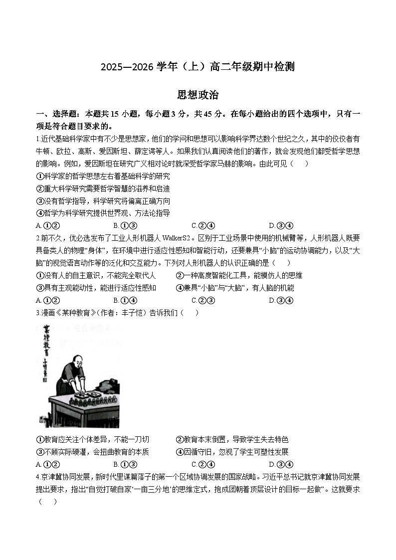 河南省青桐鸣联考2025-2026学年高二上学期11月期中考试政治（B）试卷（Word版附答案）第1页