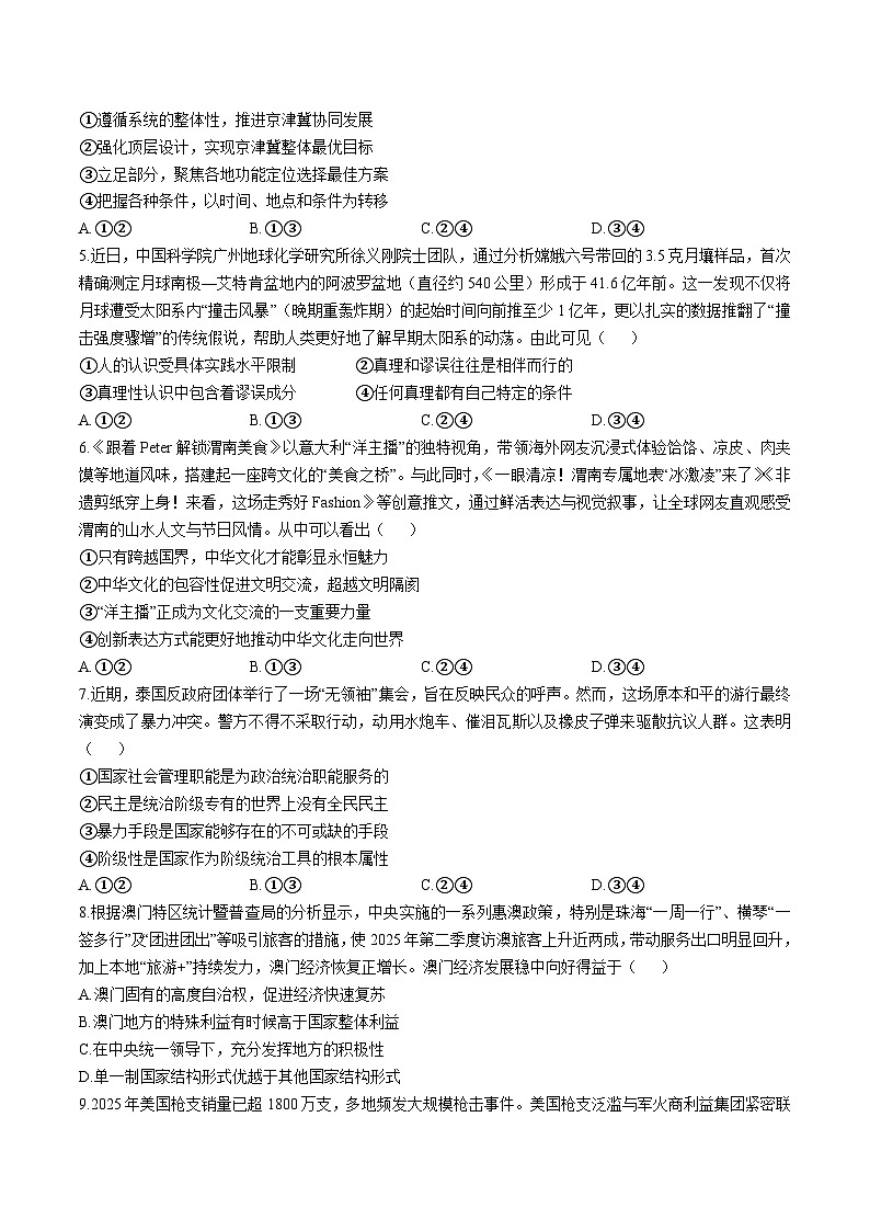 河南省青桐鸣联考2025-2026学年高二上学期11月期中考试政治（B）试卷（Word版附答案）第2页