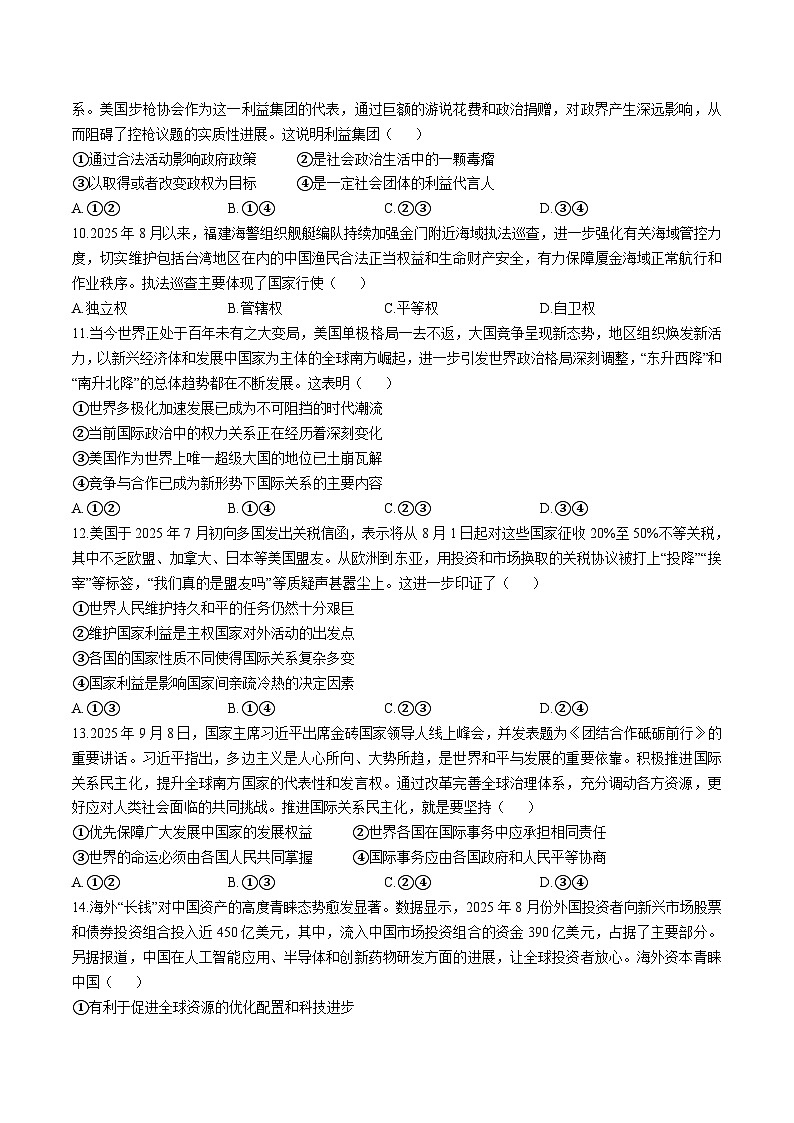 河南省青桐鸣联考2025-2026学年高二上学期11月期中考试政治（B）试卷（Word版附答案）第3页