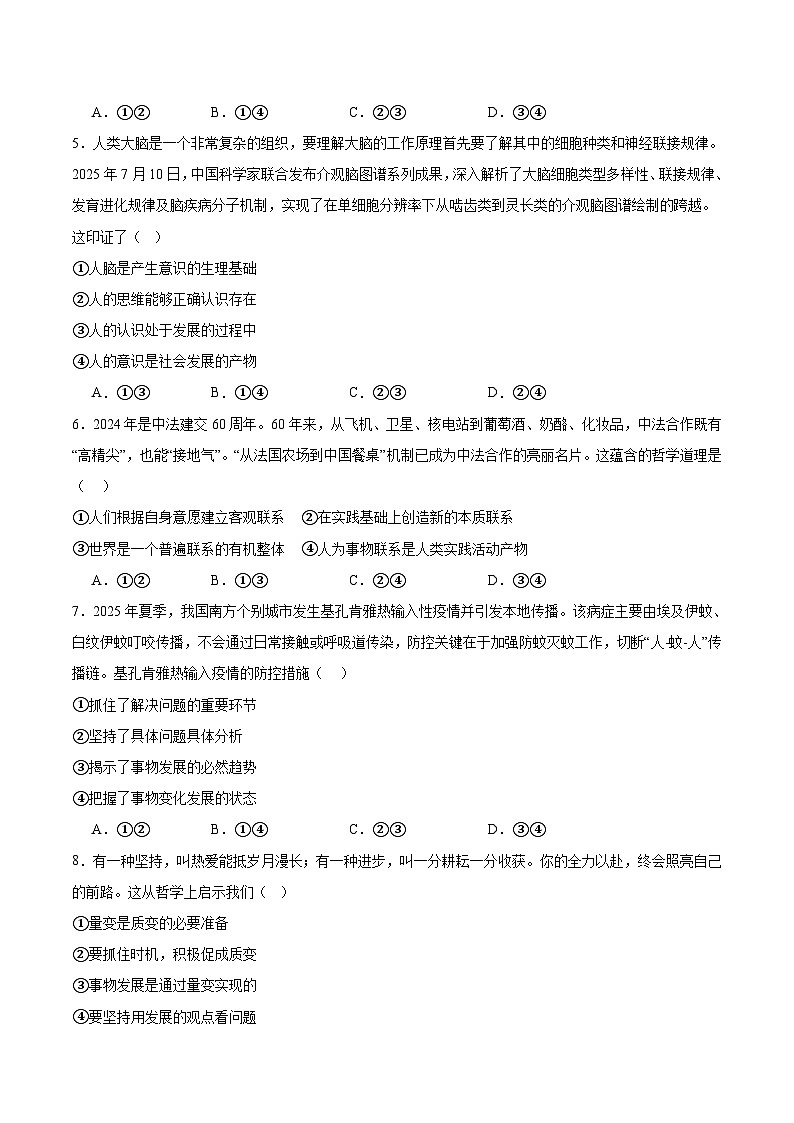 吉林省长春市第二实验中学2025-2026学年高二上学期11月期中考试政治试卷（Word版附答案）第2页