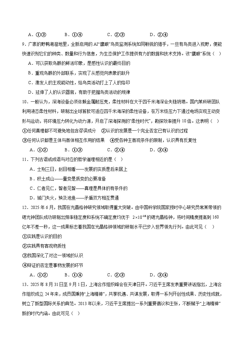 吉林省长春市第二实验中学2025-2026学年高二上学期11月期中考试政治试卷（Word版附答案）第3页