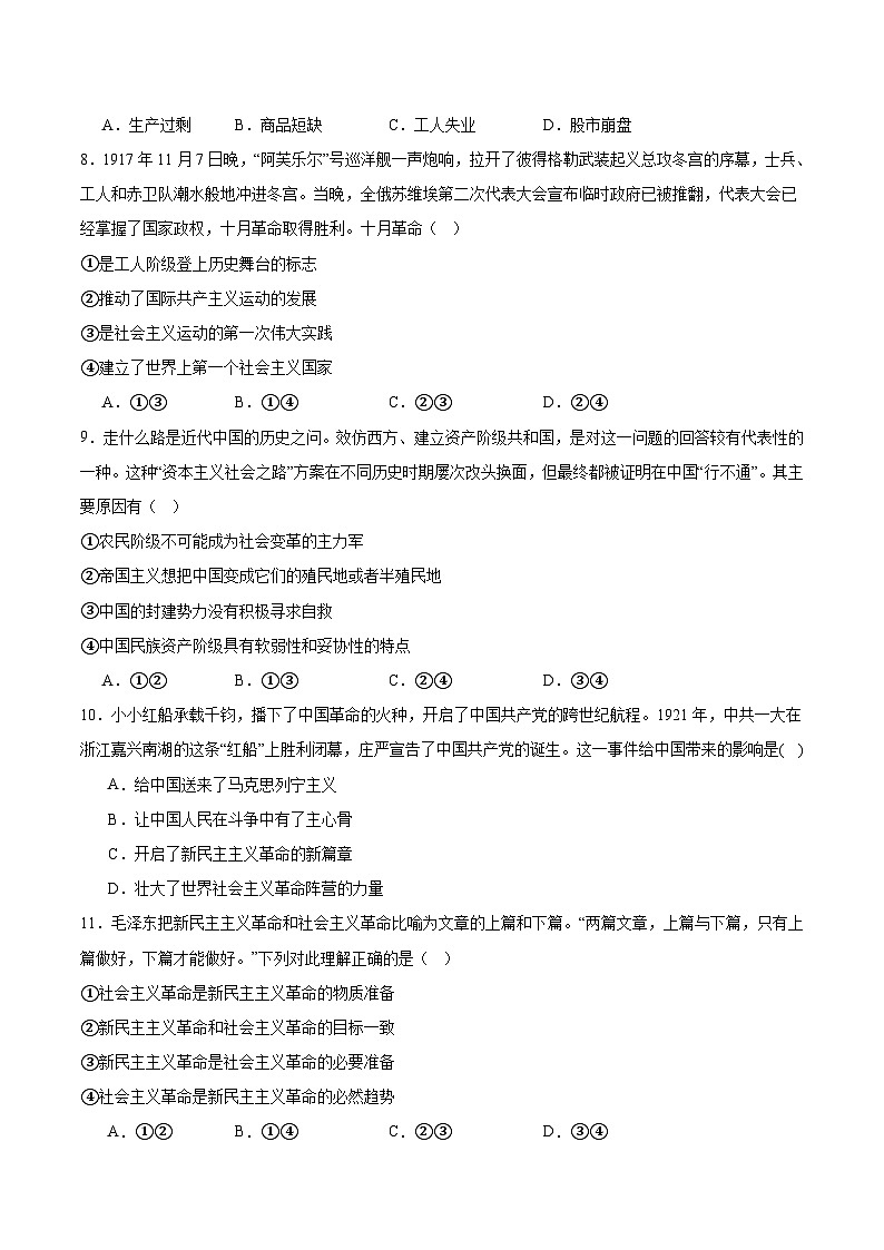 吉林省长春市第二实验中学2025-2026学年高一上学期11月期中考试政治试卷（Word版附答案）第2页