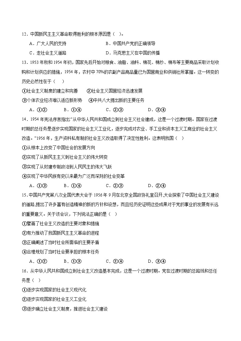 吉林省长春市第二实验中学2025-2026学年高一上学期11月期中考试政治试卷（Word版附答案）第3页