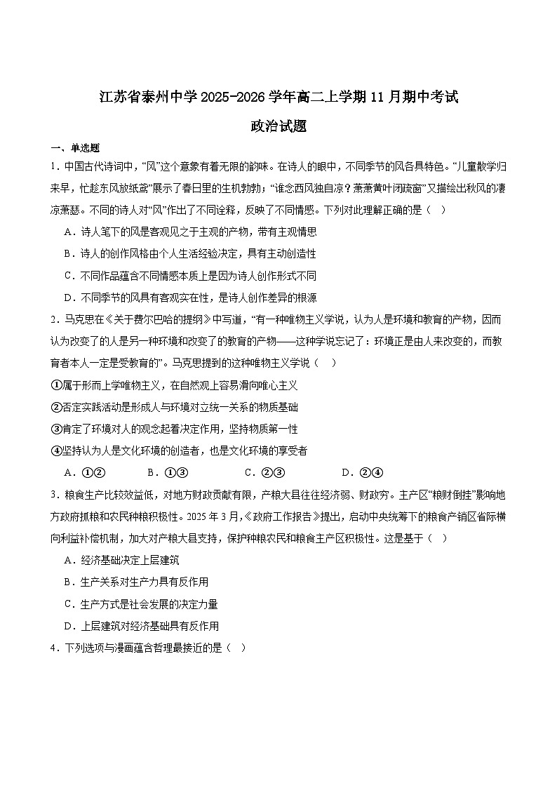 江苏省泰州中学2025-2026学年高二上学期11月期中考试政治试卷（Word版附答案）第1页
