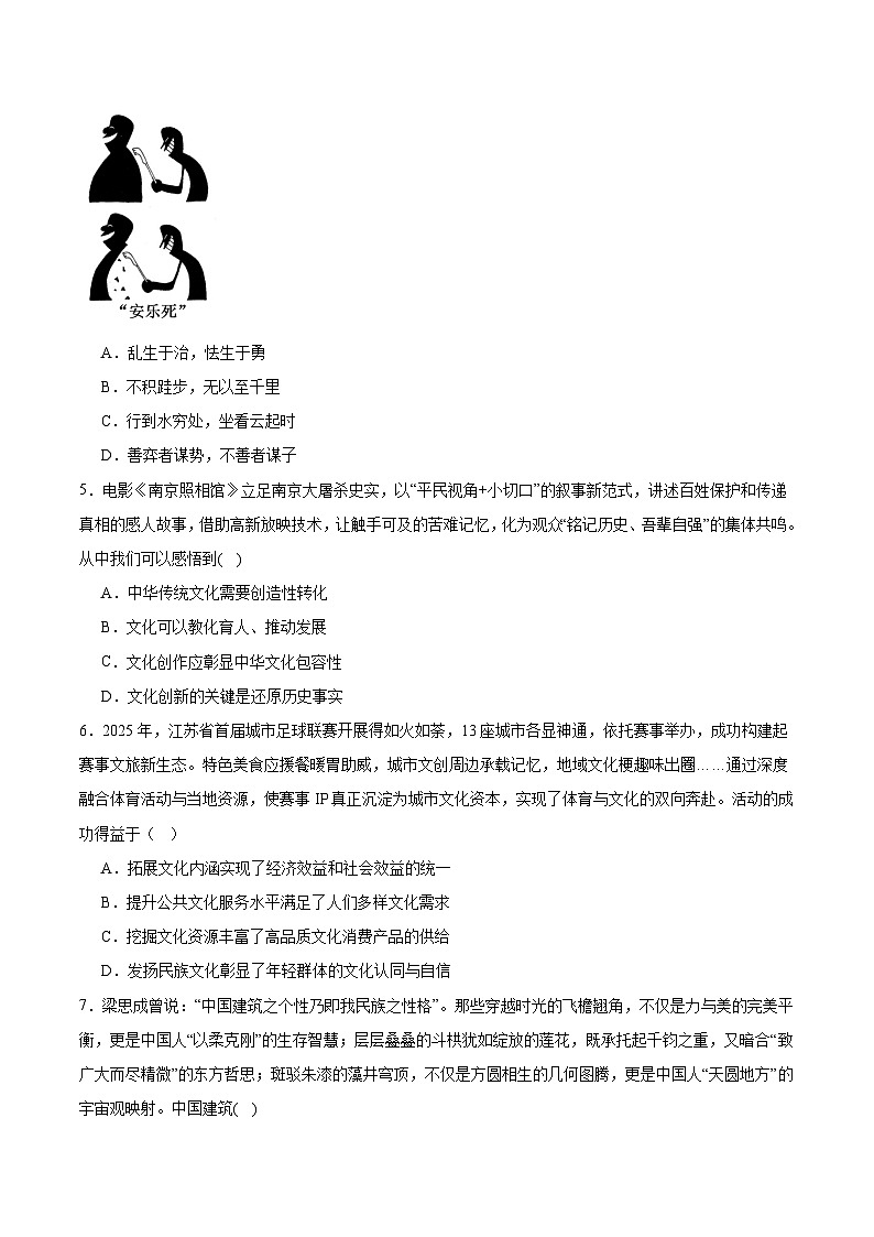 江苏省泰州中学2025-2026学年高二上学期11月期中考试政治试卷（Word版附答案）第2页
