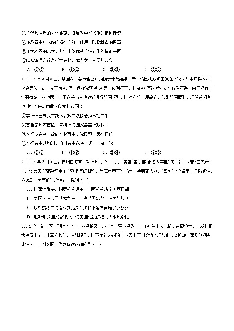 江苏省泰州中学2025-2026学年高二上学期11月期中考试政治试卷（Word版附答案）第3页