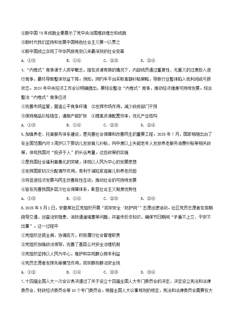 山西省长治市第二中学2026届高三上学期期中考试政治试卷（Word版附答案）第2页