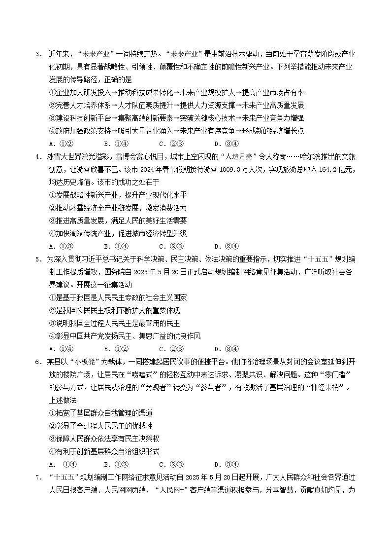 云南省玉溪第一中学2026届高三上学期适应性测试（八）政治试卷（Word版附答案）第2页