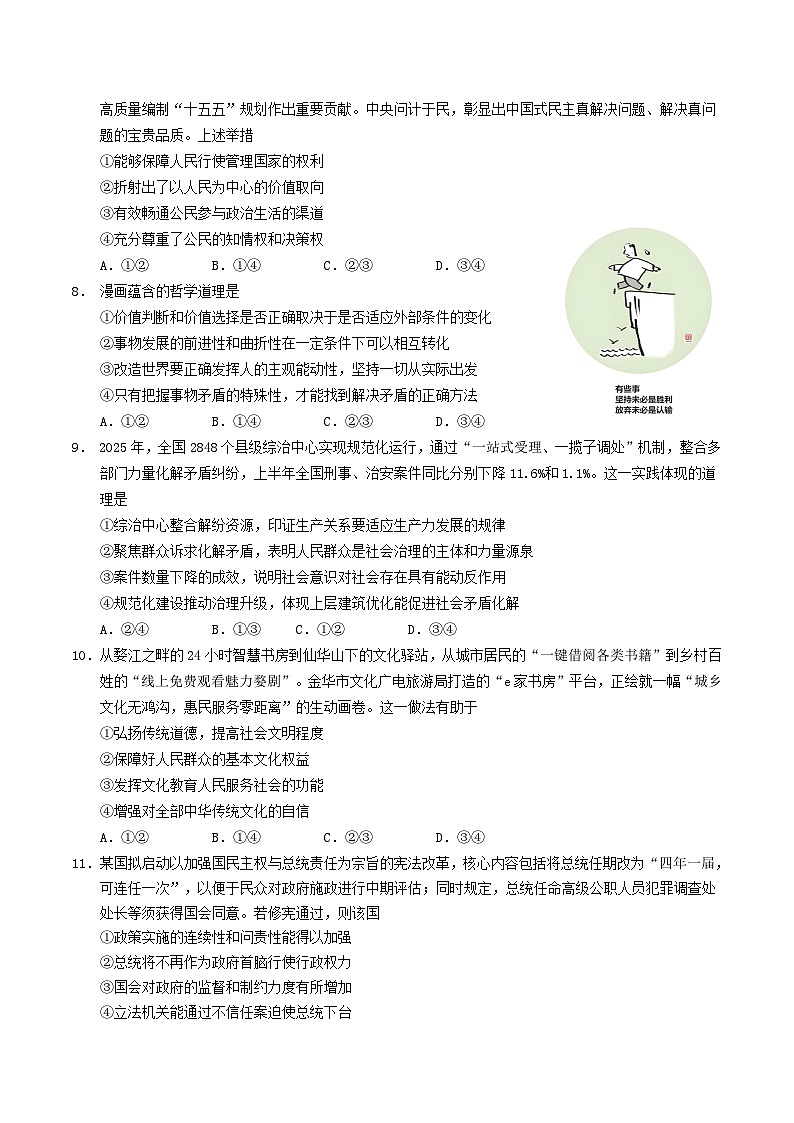 云南省玉溪第一中学2026届高三上学期适应性测试（八）政治试卷（Word版附答案）第3页