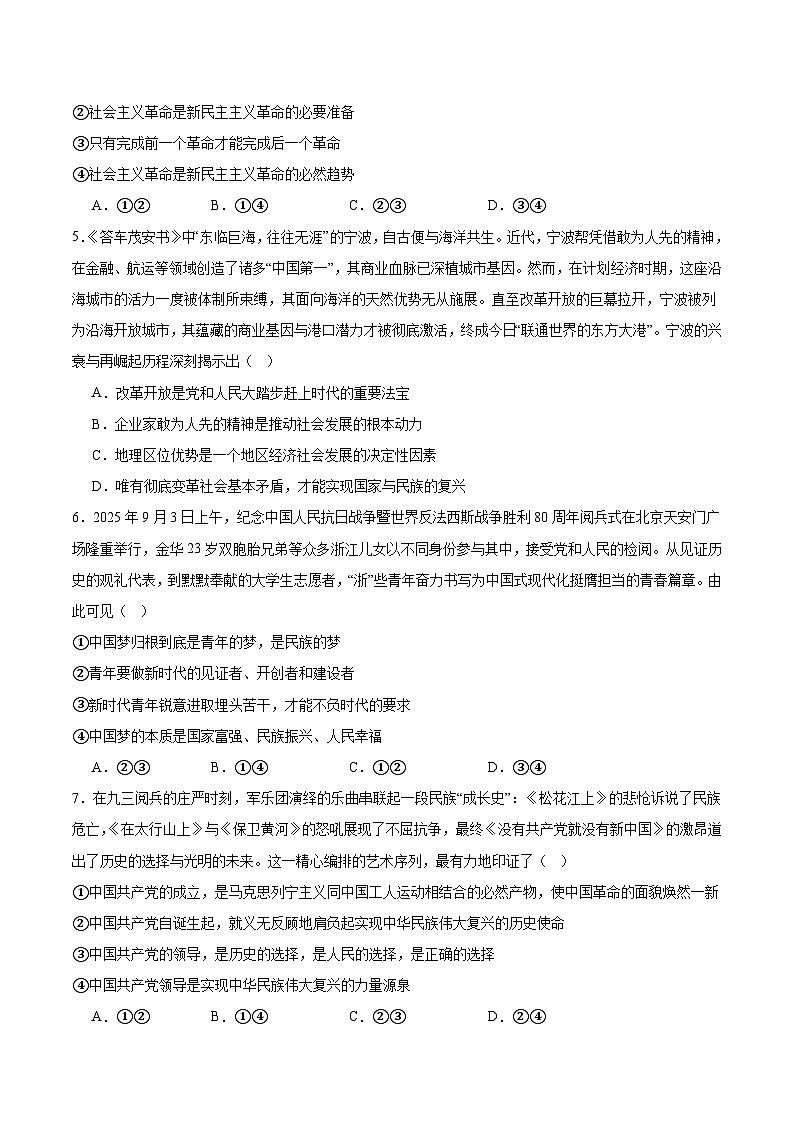 浙江省宁波三锋联盟2025-2026学年高一上学期11月期中联考政治试卷（Word版附答案）第2页