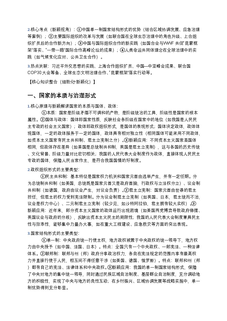 2026届高考政治二轮复习《国家与国际组织》复习学案（有答案）第2页
