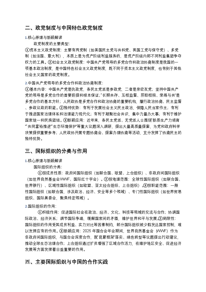2026届高考政治二轮复习《国家与国际组织》复习学案（有答案）第3页