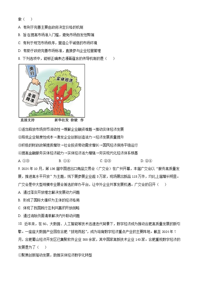 安徽省合肥市普通高中六校联盟2024-2025学年高一上学期1月期末考试政治试题  Word版无答案第3页