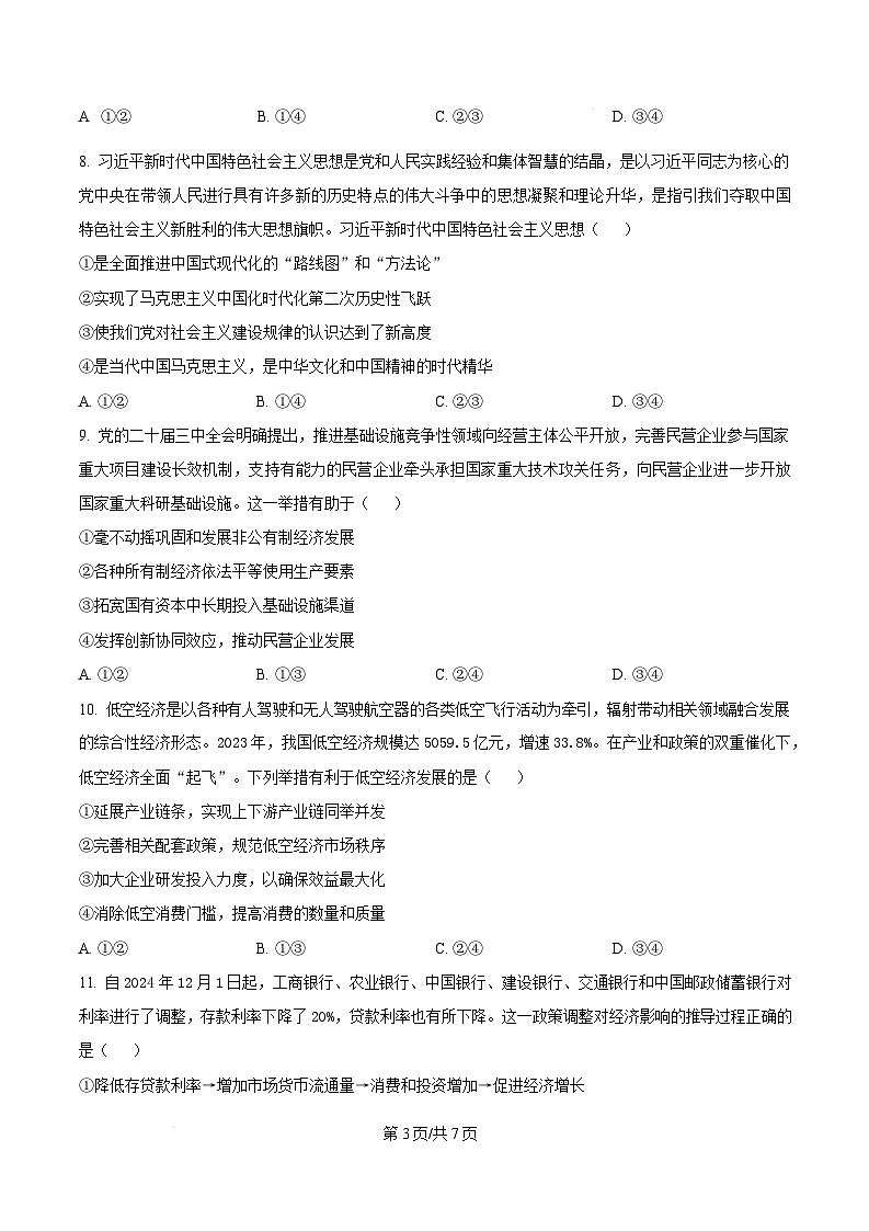 广东省惠州市2024-2025学年高一上学期1月期末考试政治试题含答案第3页