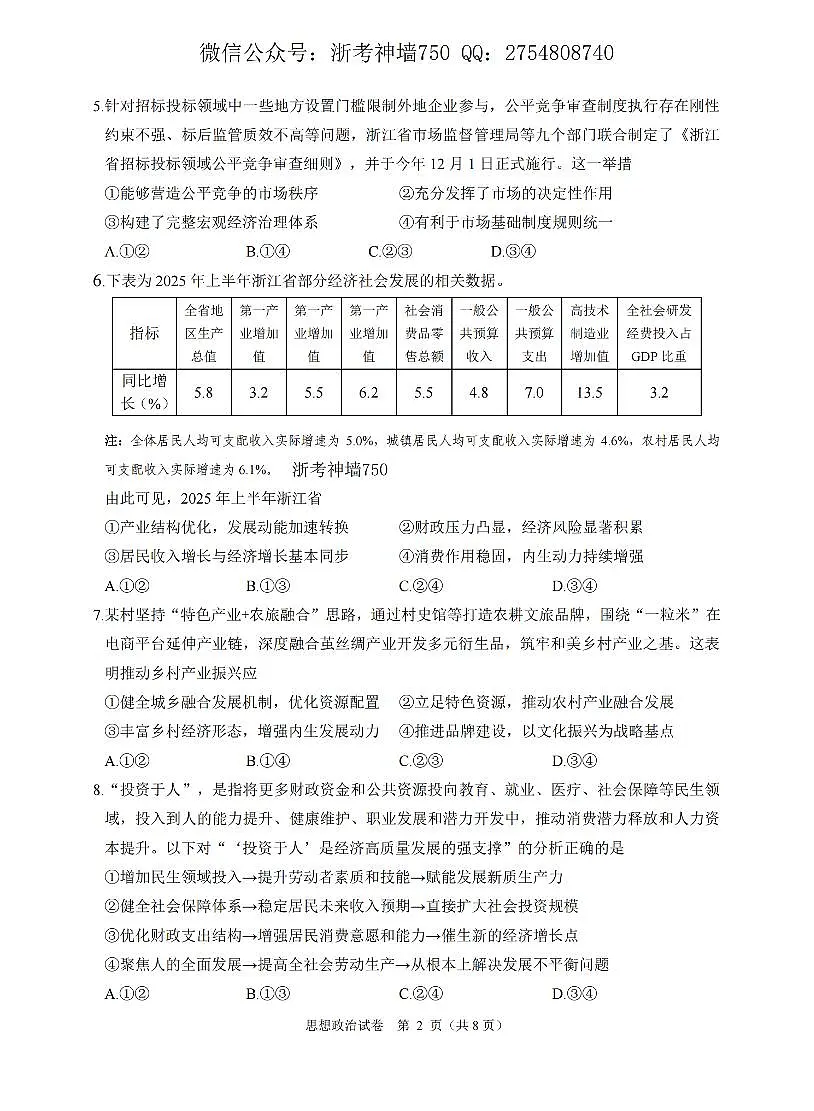 政治卷-2512诸暨诊断第2页