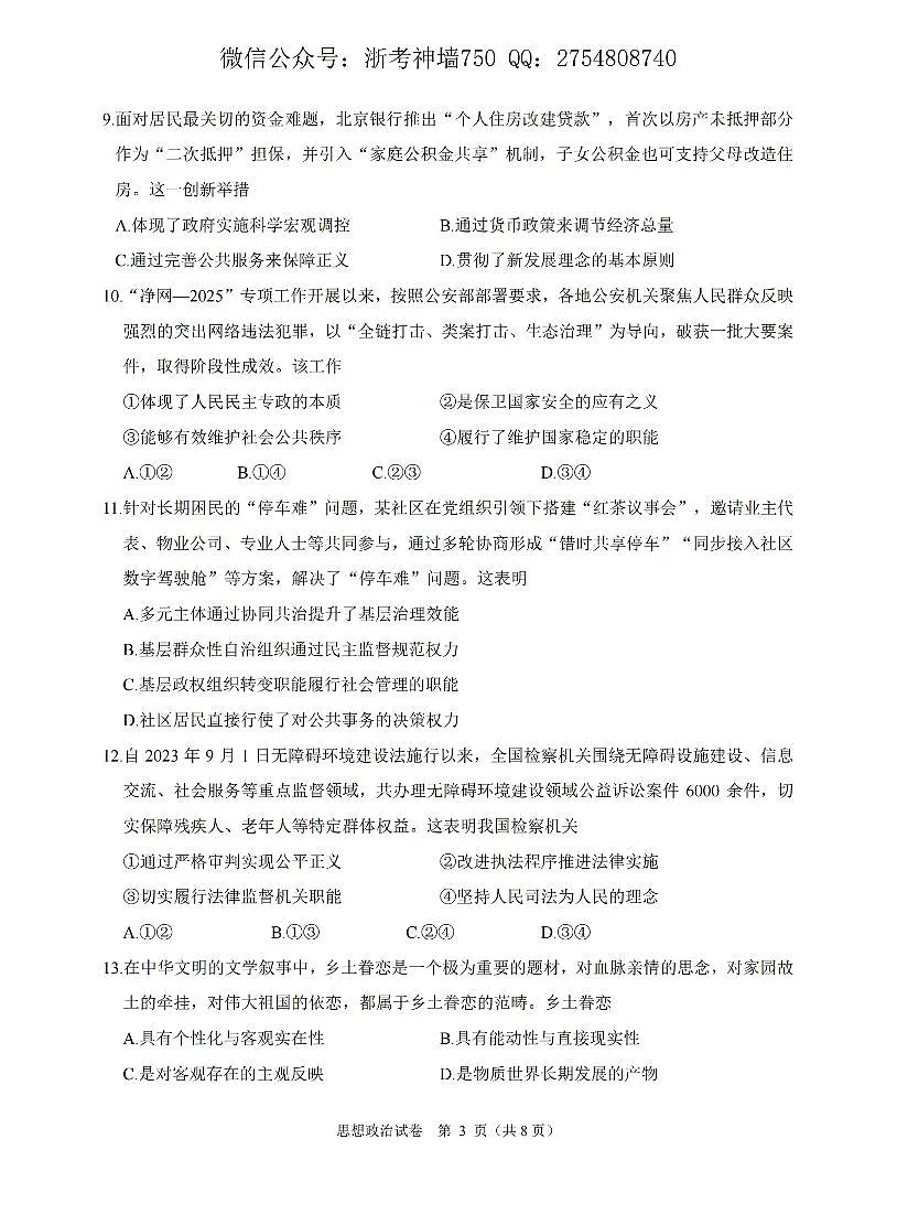 政治卷-2512诸暨诊断第3页