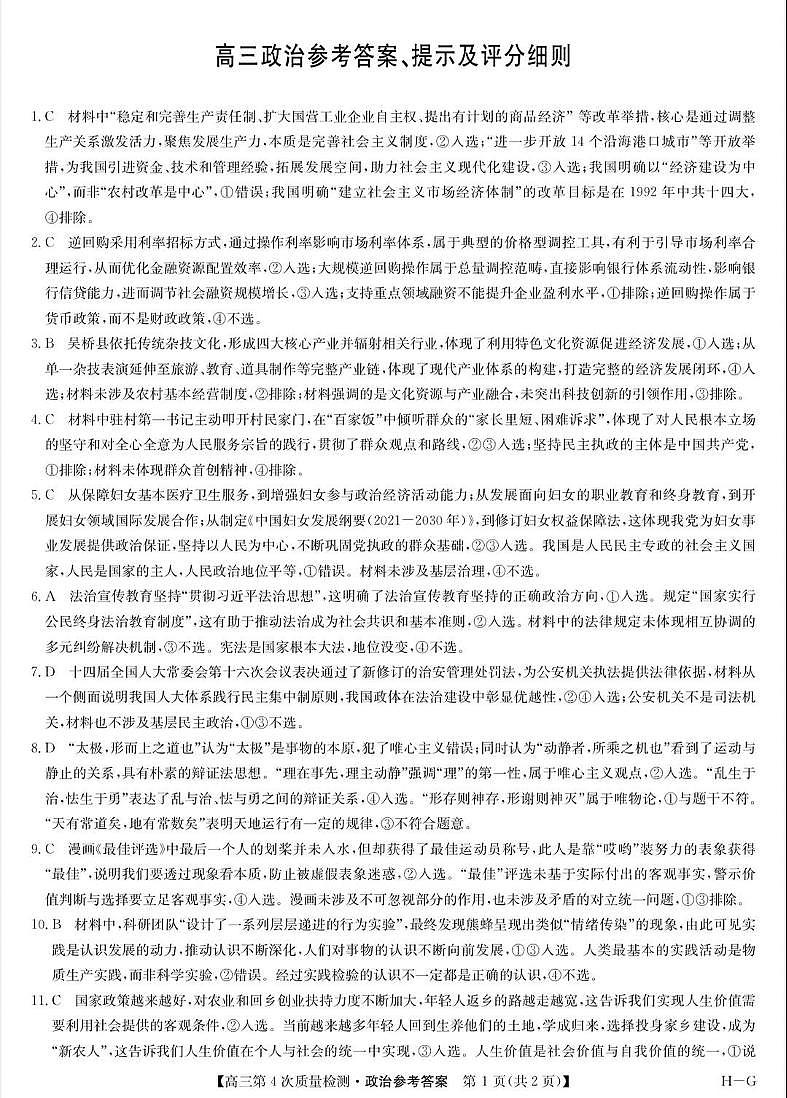 河南省九师联盟2026届高三上学期12月联考政治答案第1页