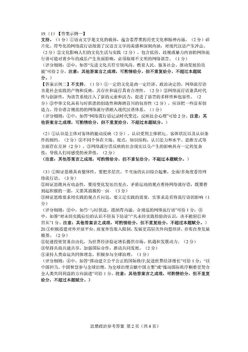 政治答案-广东省2026届普通高中毕业班第二次调研考试第2页