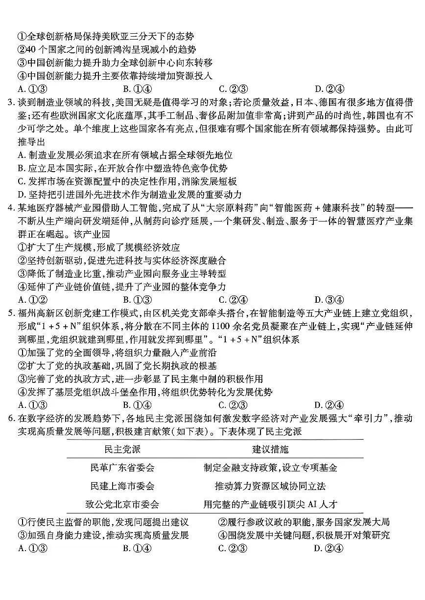 南开中学高2026届高三上学期12月第四次质量检测政治试卷+答案第2页