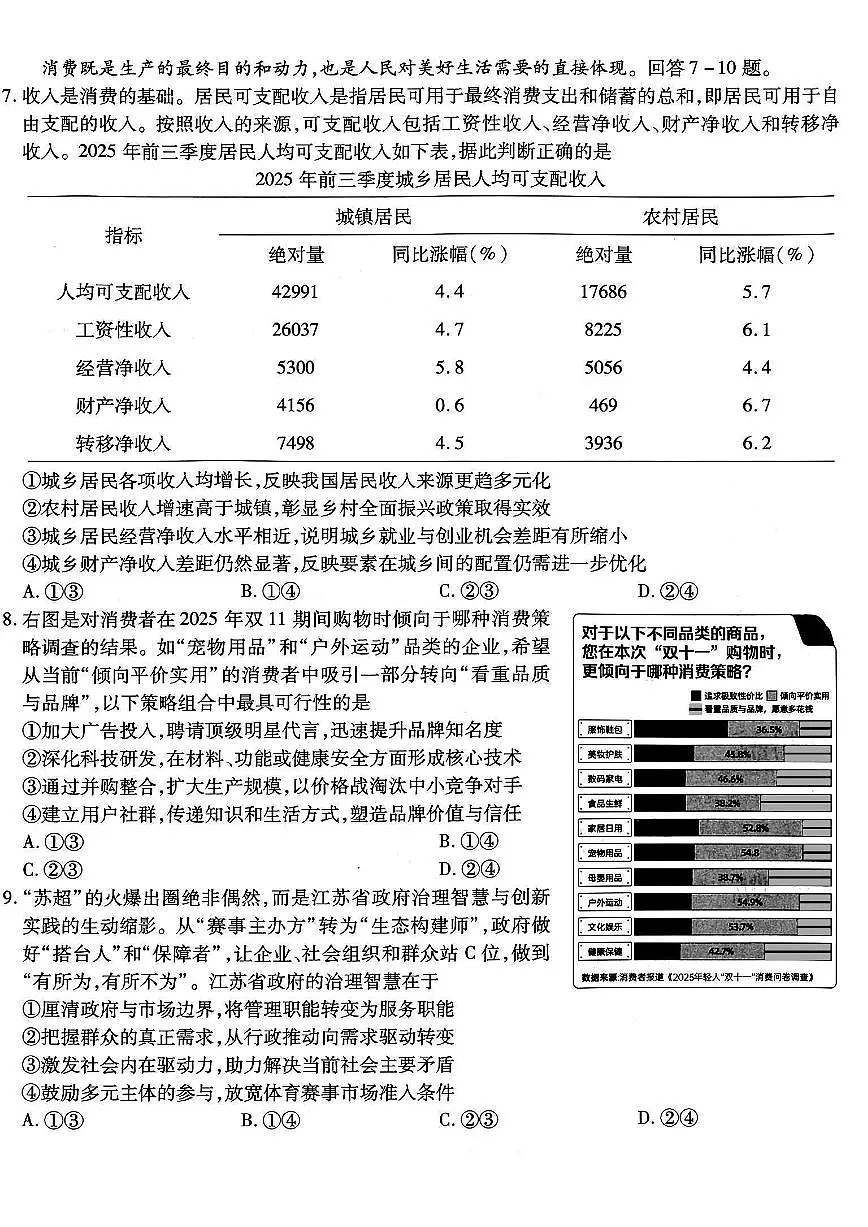 南开中学高2026届高三上学期12月第四次质量检测政治试卷+答案第3页