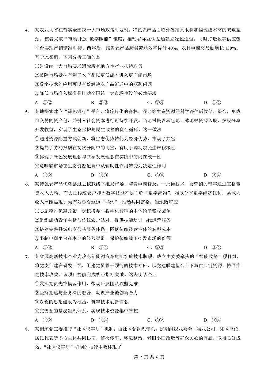 重庆市第一中学校2025-2026学年高三上学期11月月考政治试卷+答案第2页