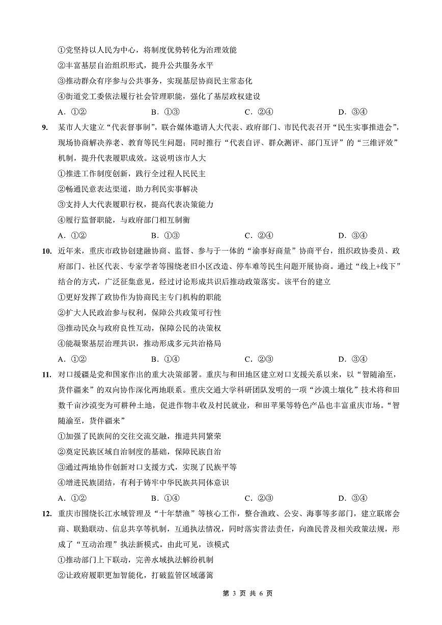 重庆市第一中学校2025-2026学年高三上学期11月月考政治试卷+答案第3页