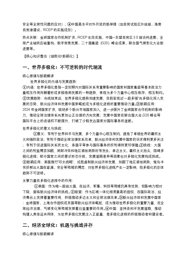 2026届高考政治二轮复习《世界多极化与经济全球化》复习学案（有答案）第2页