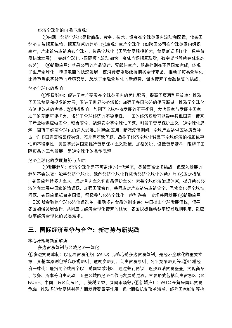 2026届高考政治二轮复习《世界多极化与经济全球化》复习学案（有答案）第3页