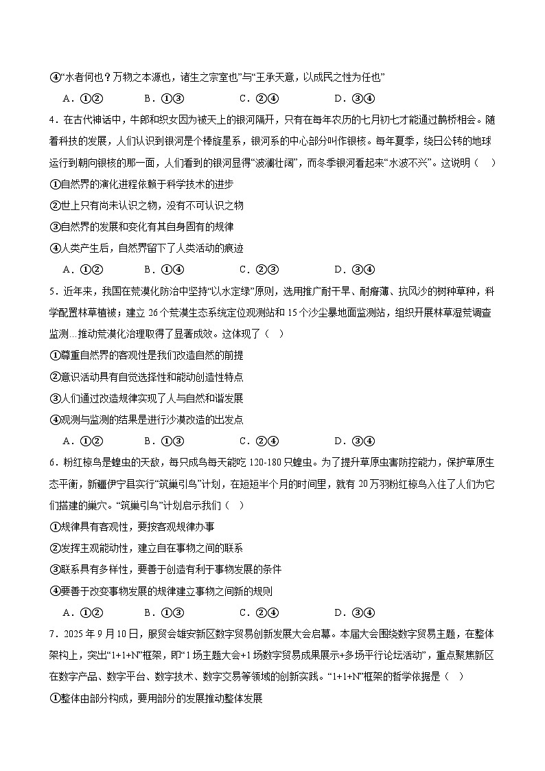 江苏省盐城市五校联考2025-2026学年高二上学期10月第一次联考政治试题 （含答案）第2页
