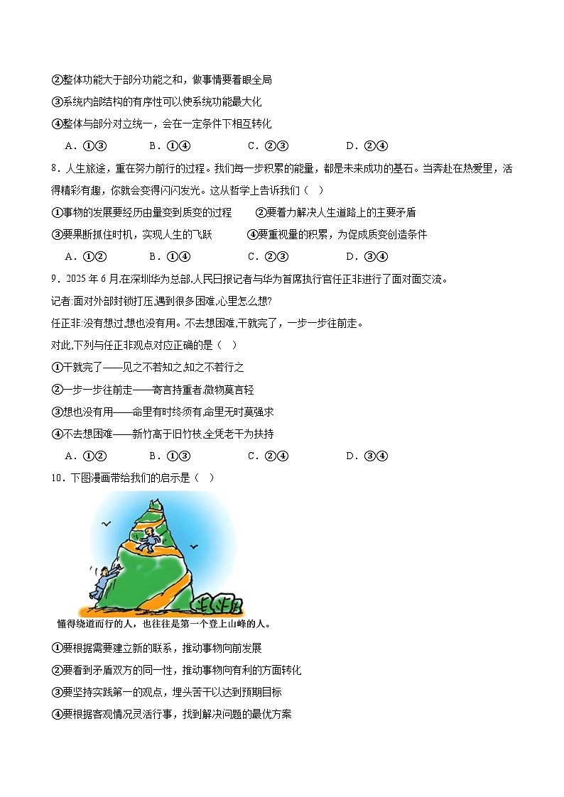 江苏省盐城市五校联考2025-2026学年高二上学期10月第一次联考政治试题 （含答案）第3页