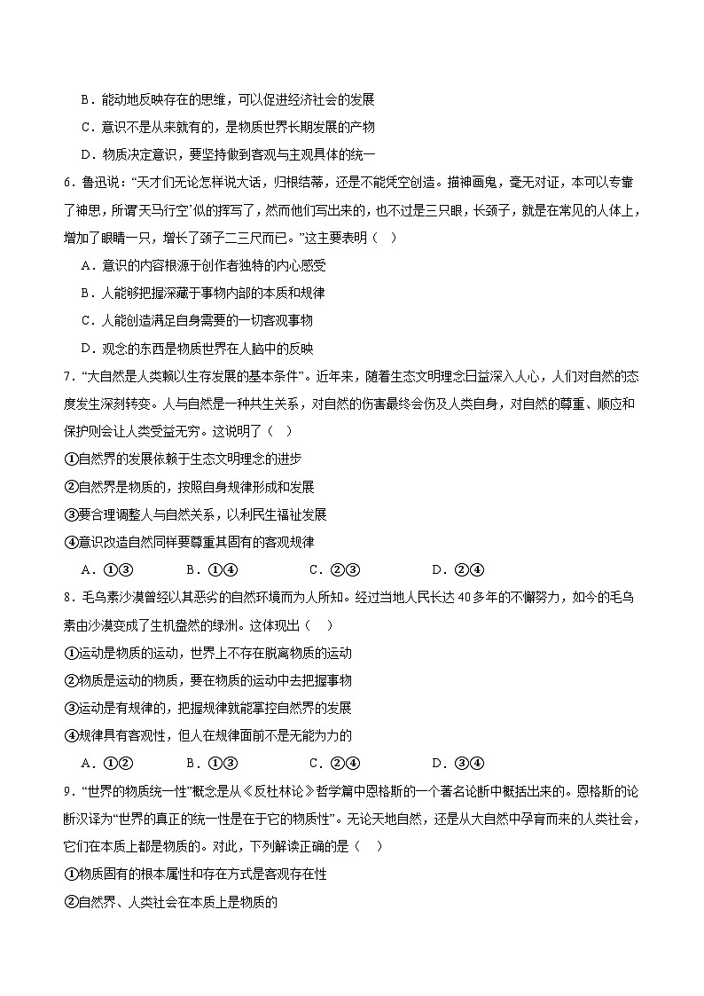 广东省湛江市重点高中2025-2026学年高二上学期10月月考政治试卷（含答案）第2页