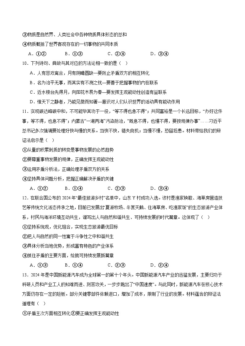 广东省湛江市重点高中2025-2026学年高二上学期10月月考政治试卷（含答案）第3页