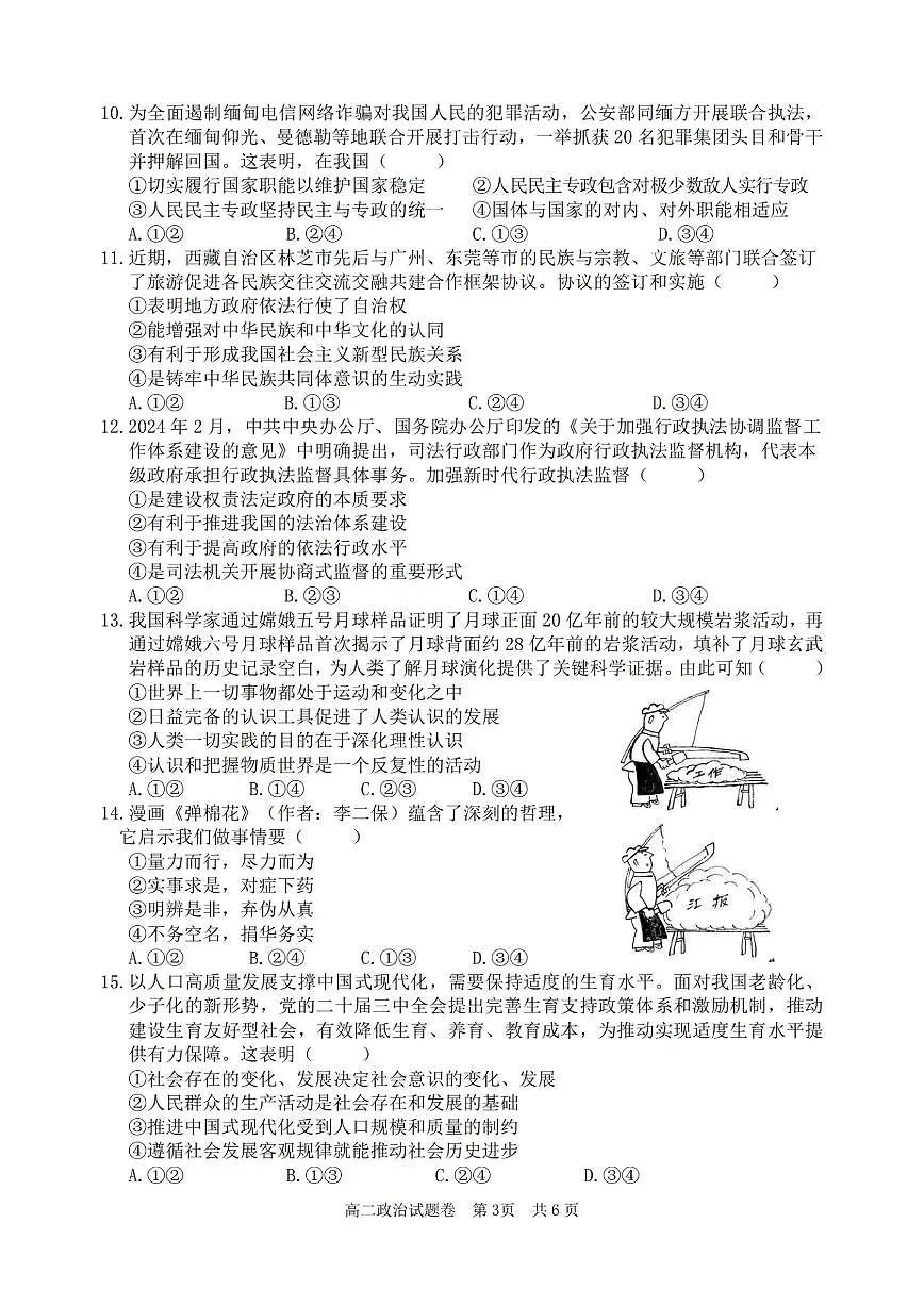 浙江省丽水市重点高中2024-2025学年高二上学期期末考试 政治（含答案）第3页